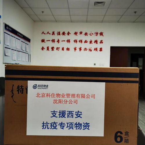 同心抗疫·千里馳援 沈陽市物業(yè)管理協(xié)會(huì)急送物資護(hù)航西安防疫保潔服務(wù)