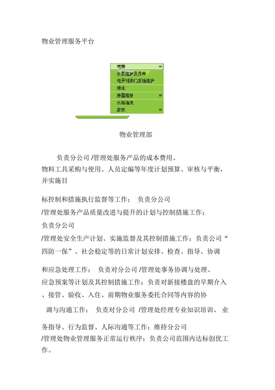 深圳某物業(yè)管理公司組織結(jié)構(gòu)中的保潔服務(wù)優(yōu)化與運(yùn)營(yíng)實(shí)踐