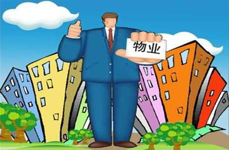 物業(yè)與物業(yè)管理 現(xiàn)代城市生活的基石